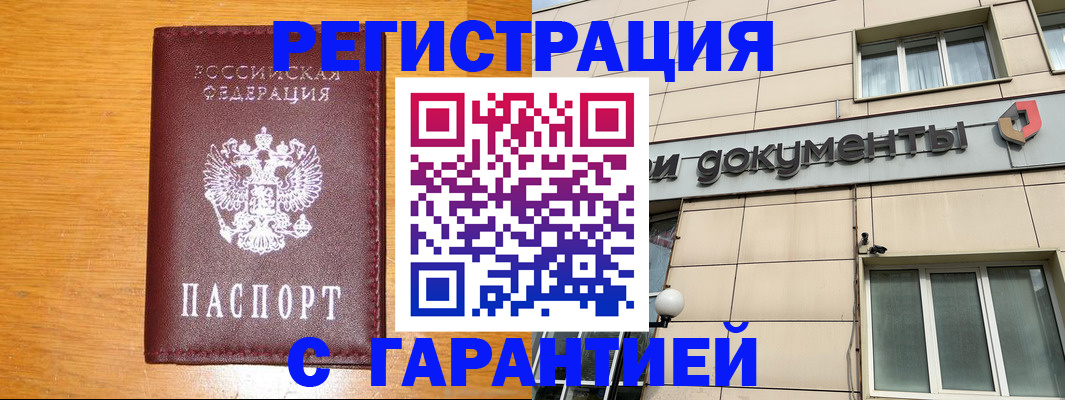 прописка законно в Сердобске