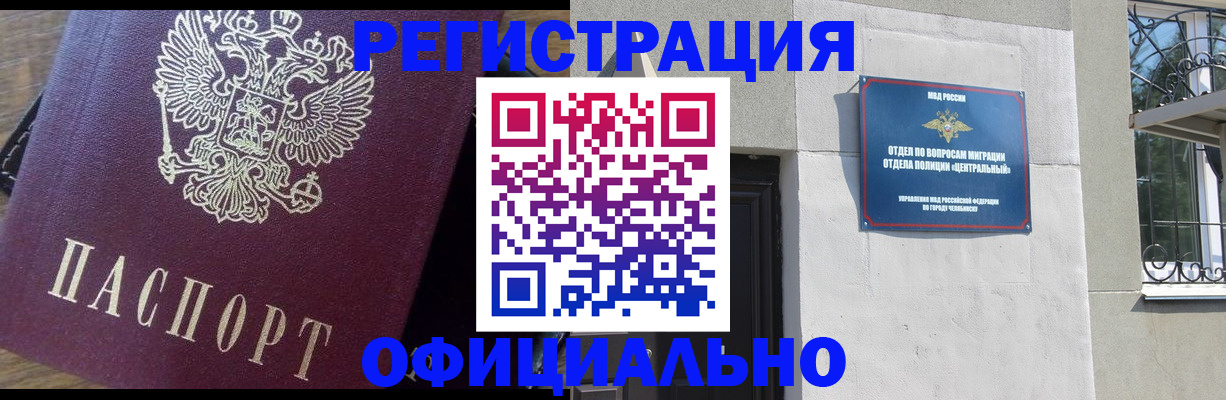 прописка для работы в Сердобске